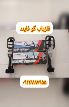 فلزیاب گوفایند