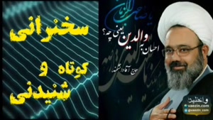 خط انداختن روی ماشین مردم!سخنرانی اخلاقی استاد دانشمند