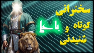 ثواب گفتن فقط یک یاعلی ...