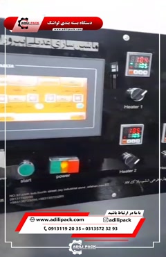 دستگاه بسته بندی لواشک
