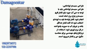 لوله کشی برج خنک کننده