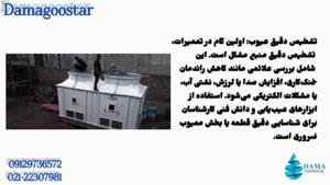 تعمیرات و سرویس برج خنک کننده