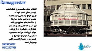 نصب برج خنک کننده