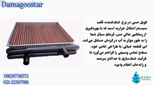 کویل برج خنک کننده مسی