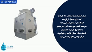 برج خنک کننده اتوکلاو در صنایع بسته بندی مواد غذایی