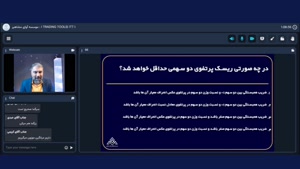 آموزش سواد مالی با اصول بازار سرمایه_ فصل ریسک و بازده