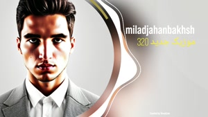 اهنگ جدید میلاد جهانبخش 