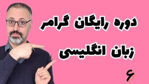 حروف ربط هم‌پایه در انگلیسی: درس ششم | Conjunctions