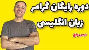 درس پنجم گرامر زبان انگلیسی: some و any، و صفت‌ها | Grammar
