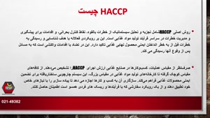 HACCP چیست؟!