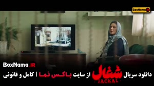 فیلم شغال ایرانی قسمت ۸