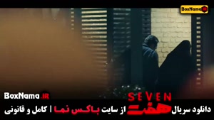 هفت قسمت ۱ تا ۱۷ هفدهم