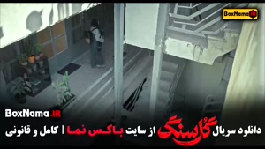 گلسنگ قسمت 2 / دانلود سریال گل سنگ قسمت دوم