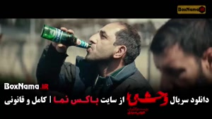 دانلود سریال وحشی جواد عزتی فصل ۲ قسمت ۱
