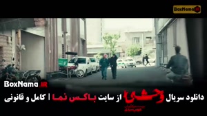 سریال وحشی ۲ قسمت 7