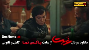 غربت قسمت چهارم (04) سریال ایرانی درام