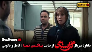 سریال گل سنگ قسمت ۲ دوم