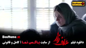 فیلم علف زار - فیلم های جواد عزتی