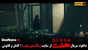 سریال هفت قسمت 20 (سریال ۷ قسمت ۱۹)