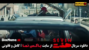 دانلود سریال هفت قسمت ۱ تا ۱۷ کامل