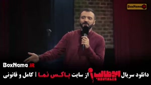 دانلود استنداپ کمدی ابوطالب حسینی مرحله اول
