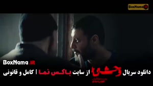 دانلود سریال وحشی فصل ۲ قسمت ۱ تا ۱۲ دوازدهم (اخر)