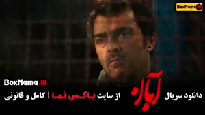 سریال ابان شهاب حسینی (گناه فرشته)