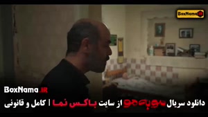 مو به مو قسمت ۱۲ / سریال موبه مو قسمت اخر