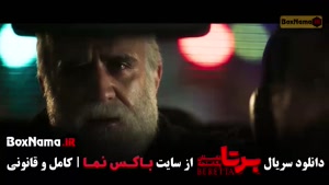 برتا سریال ایرانی / سریال برتر / معرفی سریال