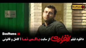 فیلم انفرادی - فیلم های رضا عطاران