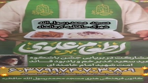 اطعام علوی  مسجدمحمدرسول الله شهرک حافظیه کرمانشاه 