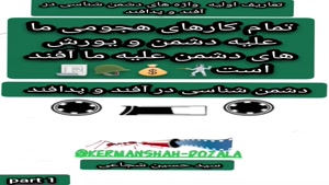 دشمن شناسی در آفند و پدافند تعاریف اولیه قسمت اول 