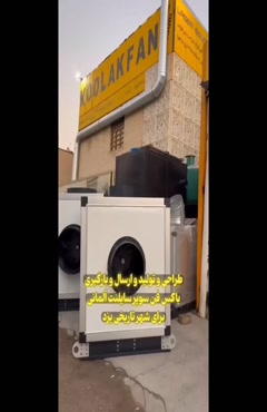 فیلتر باکس چندمنظوره آلمانی / ۰۹۱۲۴۵۹۸۲۸۴ / هلدینگ کولاک فن 