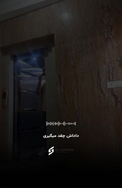 بعضی سوالا جواب ندارن… فقط درد دارن :)