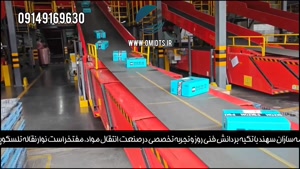 نوار نقاله تلسکوپی | Conveyor Telescopic | راهکار حرفه‌ای بار