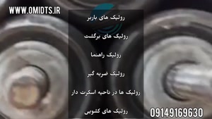 تولید انواع رولیک | 09149169630