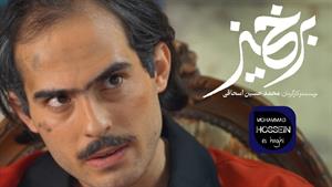 فیلم برخیز 