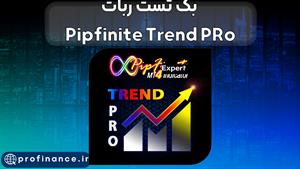 ربات تریدر Pipfinite Trend PRO