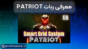 معرفی ربات Patriot EA
