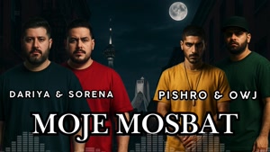 Dariya & Sorena & Pishro & Owj | Moje Mosbat 