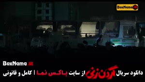 سریال گردن زنی قسمت ۱ الی ۱۵ (کامل)