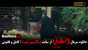 سریال وحشی فیلم / وحشی ۲ قسمت ۵