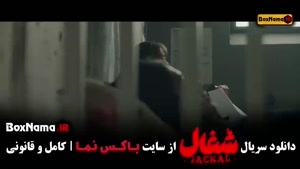دانلود قسمت آخر شغال { اهنگ قسمت اخر شغال }