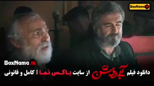 سینمایی ابی روشن (مهران احمدی)