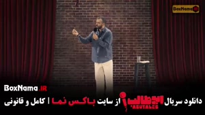 استندآپ ابوطالب حسینی مرحله اول