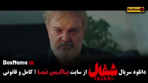 شغال قسمت ۷