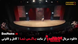 فیلم استنداپ ابوطالب حسینی