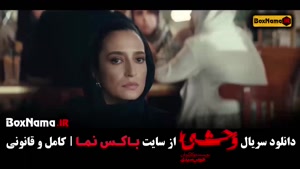خرید وحشی قسمت ۶