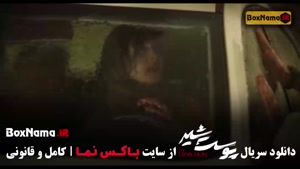 پوست شیر قسمت ۱