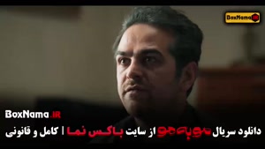 موبه مو قسمت چهارم / سریال مو به مو قسمت ۵